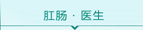 佛山肛泰肛肠医院